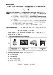 广东省大湾区2023-2024学年高一上学期期末联合考试化学试题（扫描版含答案）