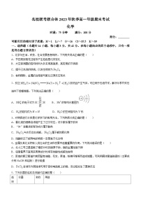 湖南省名校联考联合体2023-2024学年高一上学期期末考试化学试题（含答案）