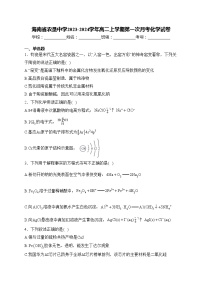 海南省农垦中学2023-2024学年高二上学期第一次月考化学试卷(含答案)