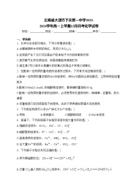 云南省大理市下关第一中学2023-2024学年高一上学期12月月考化学试卷(含答案)