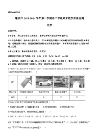 广东省肇庆市2023-2024学年高二上学期期末教学质量检测化学试卷（含解析）