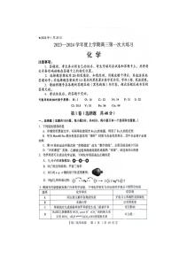 河南省三门峡市2023-2024学年高三上学期1月第一次大练习（模拟考试）化学试题（扫描版含答案）