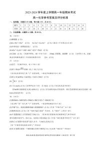 湖北省新高考联考协作体2023-2024学年高一上学期期末考试化学试卷（PDF版含解析）