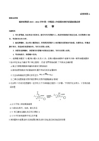 内蒙古自治区锡林郭勒盟2023-2024学年高三上学期1月期末教学质量检测化学试题（含答案）