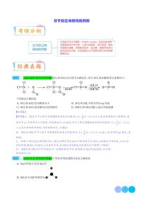 分子的立体结构的判断--2024年高考化学微专题