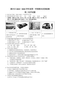 广东惠州2023-2024学年高二上学期期末质检化学试题+答案