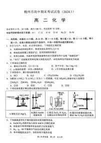 广东梅州2023-2024学年高二上学期期末化学试卷