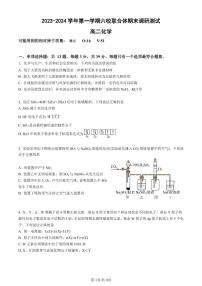 江苏南京六校联合体2023-2024学年高二上学期期末化学试卷