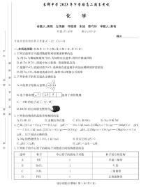 长郡中学2023-2024学年高二上学期期末考试化学试题