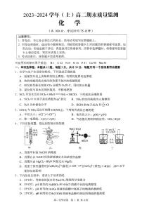 江苏南通2023-2024学年高二上学期期末考试化学试卷+答案