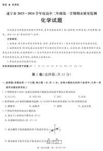 四川省遂宁市2023-2024学年高二上学期期末质量检测化学试题（PDF版附解析）