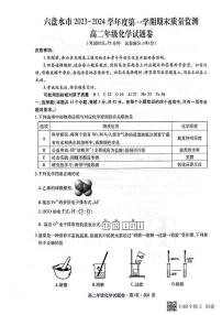 贵州省六盘水市2023-2024学年高二上学期期末质量监测化学试题（PDF版含答案）