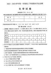 山西省太原市2023-2024学年高三上学期期末学业诊断化学试题