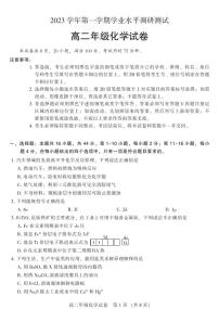 广东省广州市越秀区2023-2024学年高二上学期学业水平调研测试化学试卷