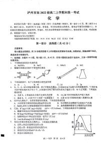 四川省泸州市2023-2024学年高二上学期1月期末化学试题