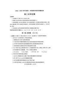 陕西省咸阳市2023-2024学年高二上学期期末教学质量检测化学试题（PDF版含答案）