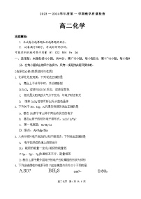 广东省东莞市2023-2024学年高二上学期期末化学试题