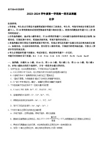 广东省阳江市高新区2023-2024学年高一上学期1月期末化学试题