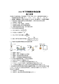 湖南省邵东市第三中学2023-2024学年高二上学期1月期末考试化学试卷+