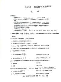 江西省部分学校2023-2024学年高一上学期1月期末教学质量检测化学试题