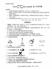 浙江宁波2023-2024学年高二上学期1月期末九校联考化学试题