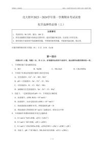 北京大学附属中学2023-2024学年高二上学期期末化学试题