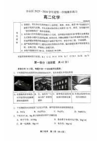 北京丰台区2023-2024高二上学期期末化学试卷及答案