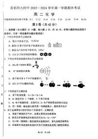 北京首师大附中2023-2024高二上学期期末化学试卷及答案