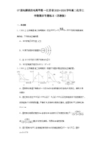 07弱电解质的电离平衡--江苏省2023-2024学年高二化学上学期期末专题练习（苏教版）