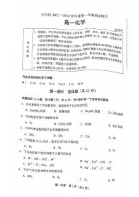 北京丰台区2023-2024高一上学期期末化学试卷及答案