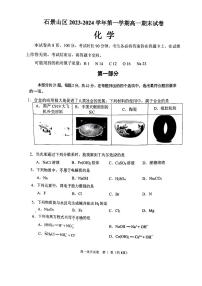 北京石景山区2023-2024高一上学期期末化学试卷及答案