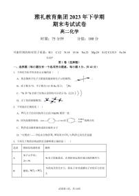 湖南省长沙市雅礼教育集团2023-2024学年高二上学期期末考试化学试题（PDF版含答案）