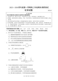 江苏省淮安市2023-2024学年高二上学期期末调研测试化学试卷（PDF版含答案）