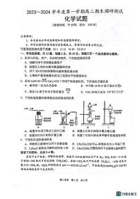 江苏省泰州市2023-2024学年高二上学期1月期末调研测试化学试题（PDF版含答案）