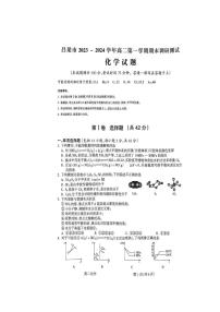 山西省吕梁市2023-2024学年高二上学期1月期末调研测试化学试题（PDF版含解析）