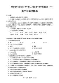 四川省攀枝花市2023-2024学年高二上学期1月普通高中教学质量监测（期末）化学试题（PDF版含答案）