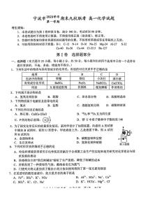 浙江省宁波市九校2023-2024学年高一上学期1月期末联考化学试题（PDF版含答案）