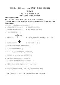 湖北武汉华中师大一附中2023-2024学年高一上学期1月期末化学试题