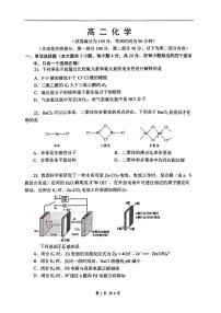 北京市第四中学2023-2024学年高二上学期期末考试化学试题