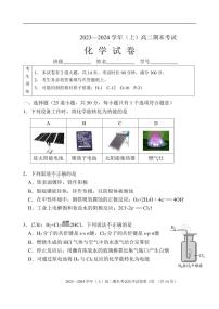 北京师范大学附属中学2023-2024学年高二上学期期末考试化学试卷