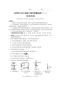 湖南省岳阳市2024届高三第一次教学质量监测（岳阳一模）化学