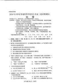 化学（九省联考●吉林卷）丨2024年1月高三上学期普通高等学校招生全国统一考试适应性测试化学试卷及答案