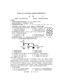 江苏省无锡市2024届高三上学期期终教学质量调研测试卷化学