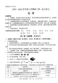 河南省三门峡市2023-2024学年高三上学期1月期末化学试题（无答案）