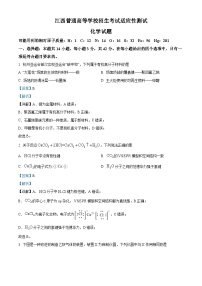 2024年1月江西普通高等学校招生考试适应性测试化学试题（Word版附解析）