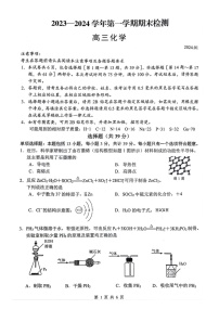 2024扬州高三上学期1月期末考试化学图片版含答案