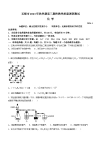 2024无锡高三上学期期末教学测试化学含答案