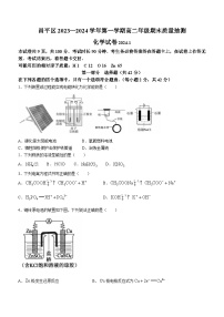2024北京昌平区高二上学期期末质量抽测试题化学含答案