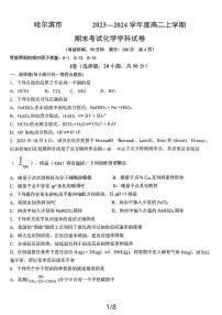 黑龙江省哈尔滨市第九中学校2023-2024学年高二上学期期末考试化学试卷