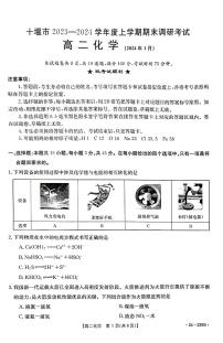 湖北省十堰市2023-2024学年高二上学期期末调研考试化学试卷（PDF版含答案）